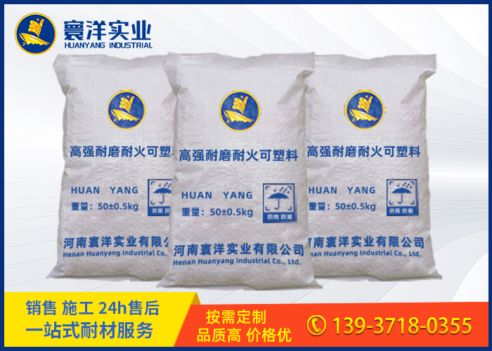 高強耐磨耐火可塑料